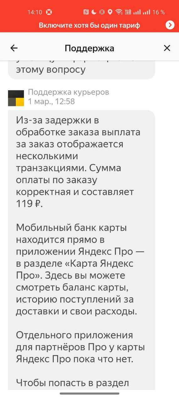 Ок, с суммой оплаты за заказ я не спорю, только её с меня почему-то списали)