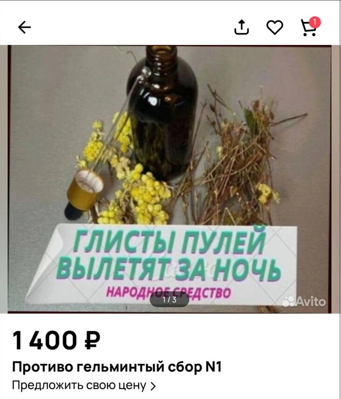 Глистострел