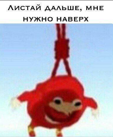 Листай дальше