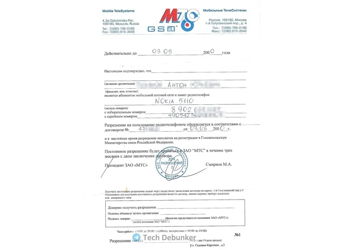 25 лет назад отменили разрешения на ношение сотовых телефонов Сотовая связь, Разрешение, Волна постов