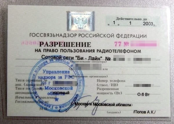 25 лет назад отменили разрешения на ношение сотовых телефонов Сотовая связь, Разрешение, Волна постов