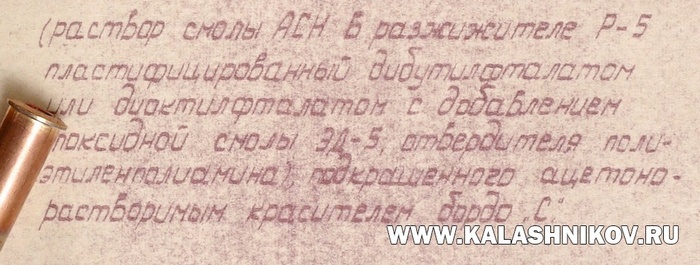 Описание особенностей герметизации патрона с пулей ЛПС в конструкторской документации