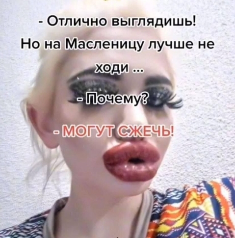 Масленица