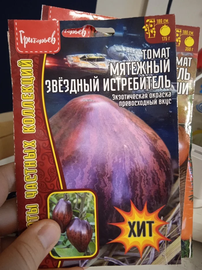 It exists! It is sold in the Moscow region - Star Wars, Tomatoes, Seeds, Longpost