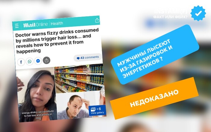 На изображении утверждается, что газированные и энергетические напитки, употребляемые миллионами, вызывают выпадение волос и тревожность.