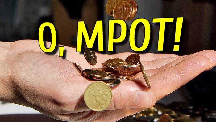 Разговор в маршрутке, или Что делать, когда реальная средняя зарплата сравнялась с МРОТ?