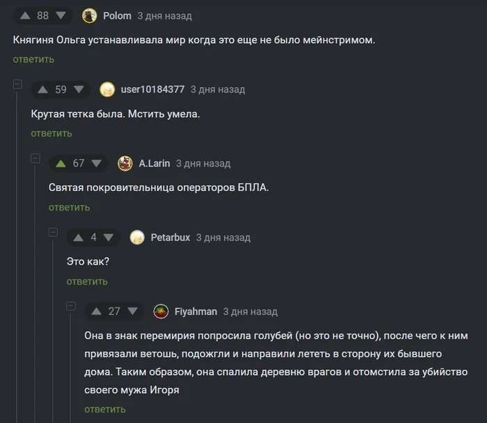 Patron Saint of UAV Operators - Screenshot, Princess Olga, UAV Operator, Comments on Peekaboo