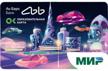 Карта Мир Ак Барс Банка Детская / С подключением образовательной карты