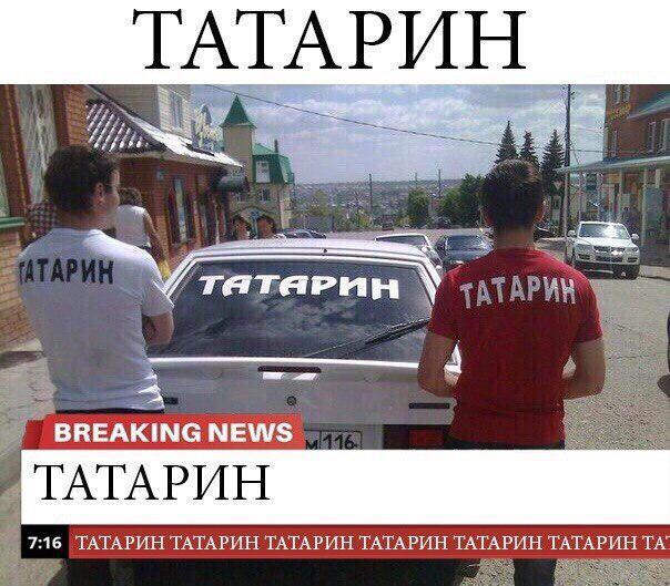 Ответ на пост «Татары»