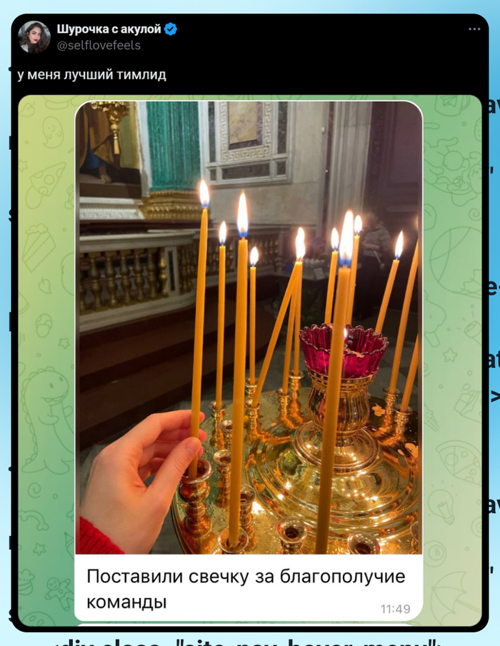 Ставить созвон Ставить свечку