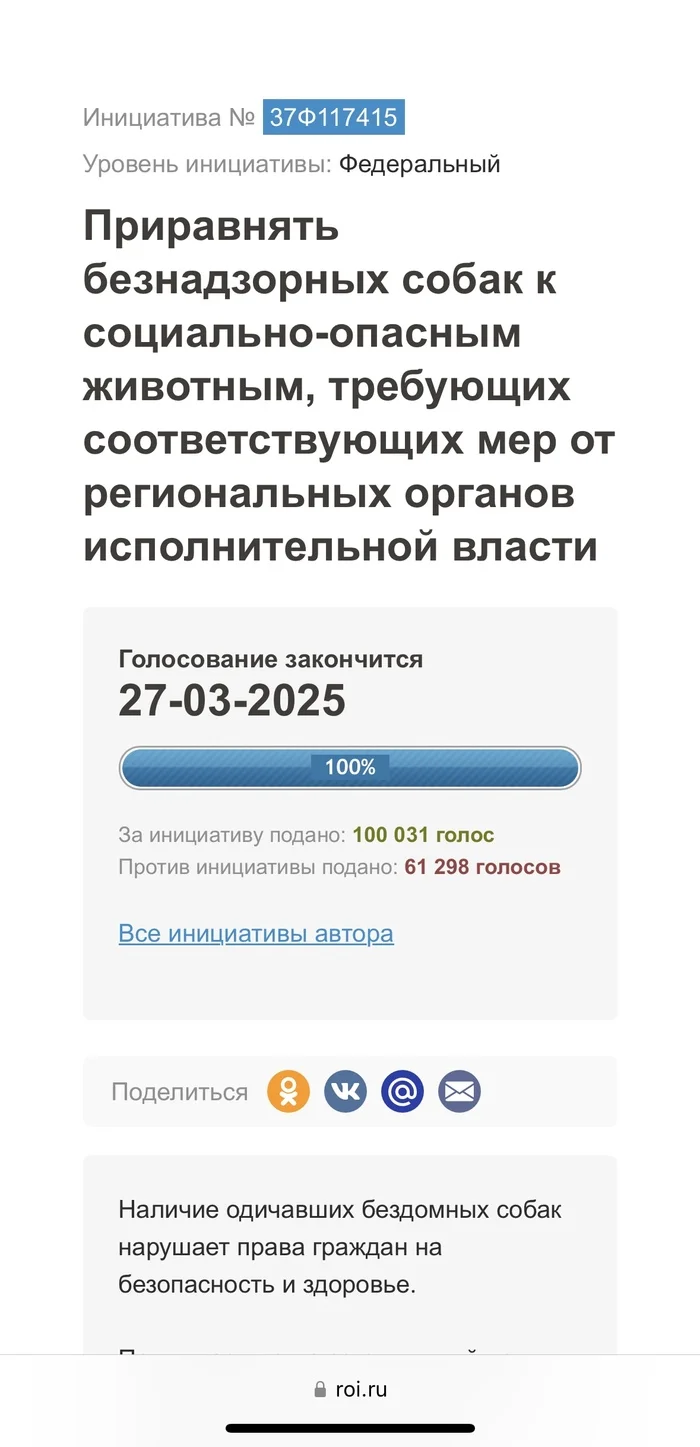 Есть 100000 - Бродячие собаки, Радикальная зоозащита, Рои, Петиция