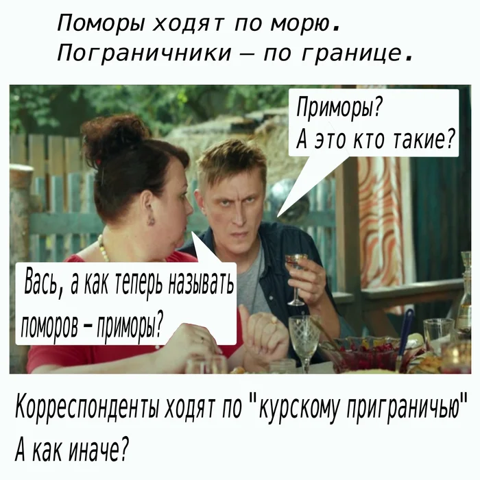 Border guards or border guards? - My, Native speech, Russian language, A culture of speech, Media and press, War correspondent, Picture with text
