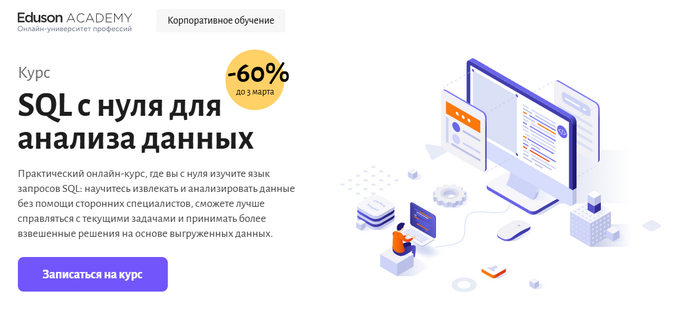 Курсы по SQL. Часть 1