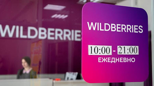 ������� ����������� �� ��������������� �� Wildberries. ����� ���� �����������?