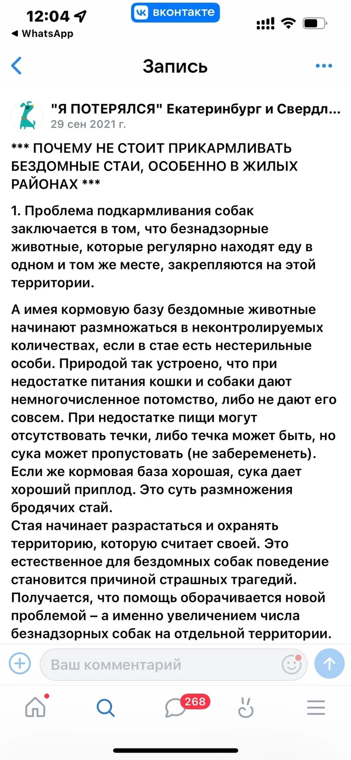 Today I am ashamed that I am an animal rights activist. - Animal defenders, Radical animal protection, Homeless animals, Stray dogs, Dog attack, Longpost, VKontakte (link), Screenshot, Negative