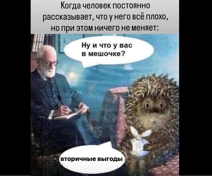 Вторичные выгод в психологии