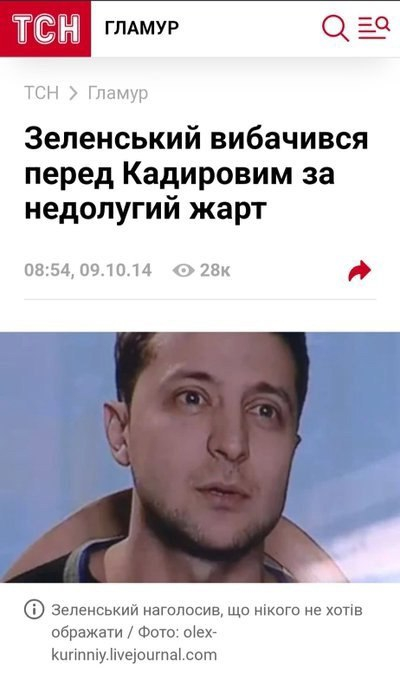 <!--noindex--><a href="https://pikabu.ru/story/zelenskiy_izvinilsya_12452110?u=https%3A%2F%2Ftsn.ua%2Fglamur%2Fvolodimir-zelenskiy-vibachivsya-pered-kadirovim-za-nedolugiy-zhart-372957.html&t=https%3A%2F%2Ftsn.ua%2Fglamur%2Fvolodimir-zelenskiy-vibachivsya-pered-...&h=a2d2df12e3ed14135df4a998245477d28b99d992" title="https://tsn.ua/glamur/volodimir-zelenskiy-vibachivsya-pered-kadirovim-za-nedolugiy-zhart-372957.html" target="_blank" rel="nofollow noopener">https://tsn.ua/glamur/volodimir-zelenskiy-vibachivsya-pered-...</a><!--/noindex-->
