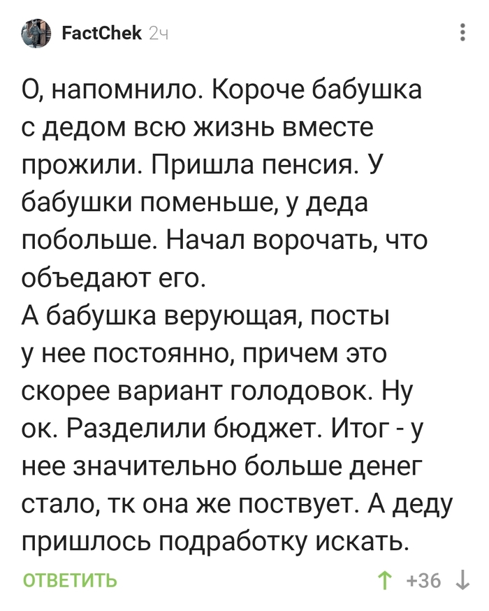 Когда в старости решил вдруг разделить семейный бюджет...