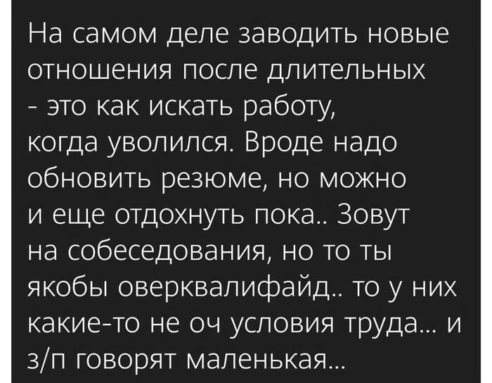 Новые отношения