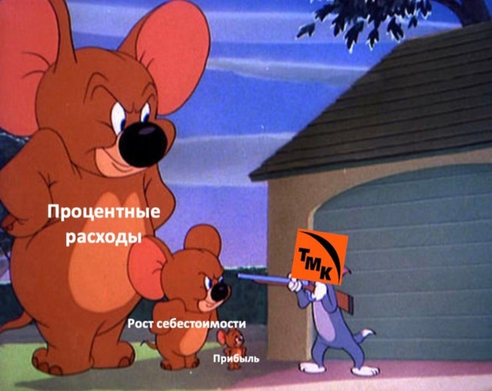 Тмк. Дело даже не труба...