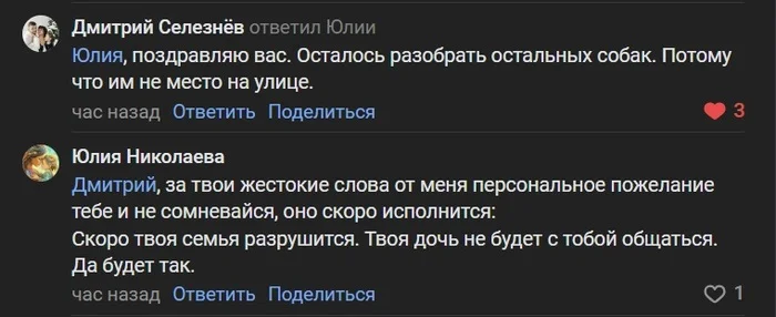 Reply to the post But really, why is there a knife there? - Stray dogs, Radical animal protection, Screenshot, VKontakte (link), Negative, Knife, Mat, Reply to post, Comments, Text, A wave of posts, Inadequate, Curse