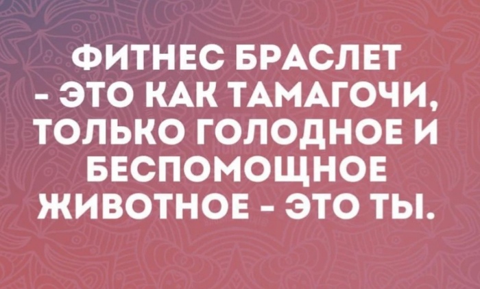 Браслет все знает про тебя