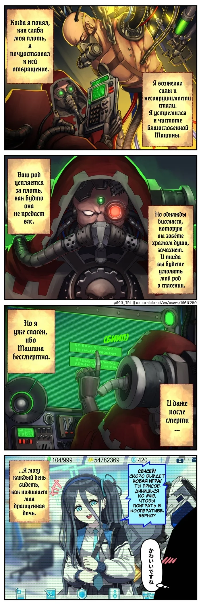 Adeptus Mechanicus - My, Translated by myself, Comics, Warhammer 40k, Wh humor, Adeptus Mechanicus, Games, Substance20, Longpost