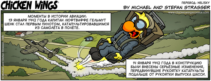 Куриные Крылышки от 26.09.2017 — Первое катапультирование
