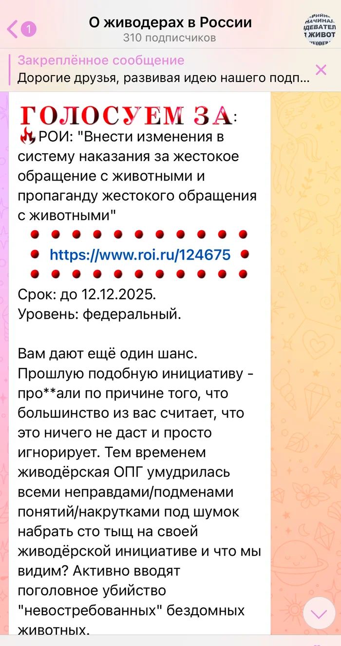 Зоошиза поднимает свои знамена - Зоозащитники, Негатив, Нападение собак, Освв, Рои, Петиция, Длиннопост, Волна постов, Бродячие собаки, Радикальная зоозащита