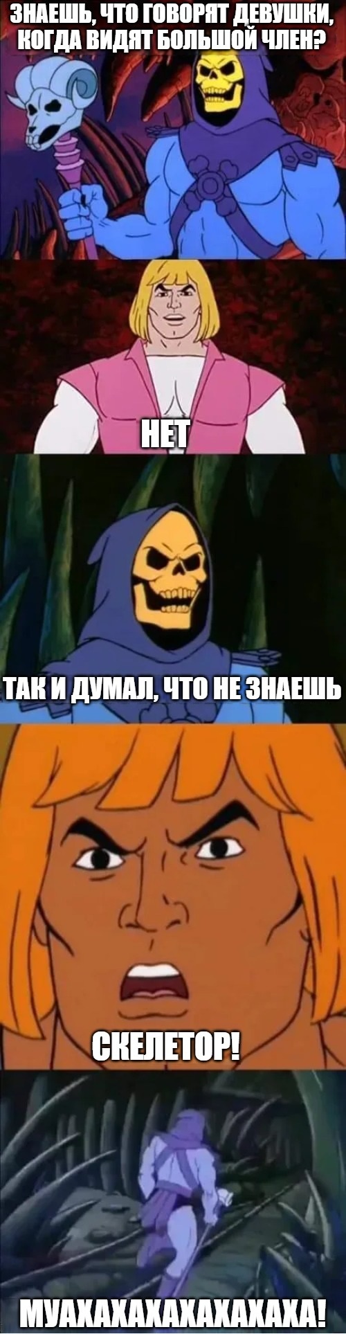   ,   , , He-man, ,  ()