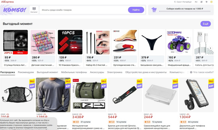 Новый раздел Комбо на Али