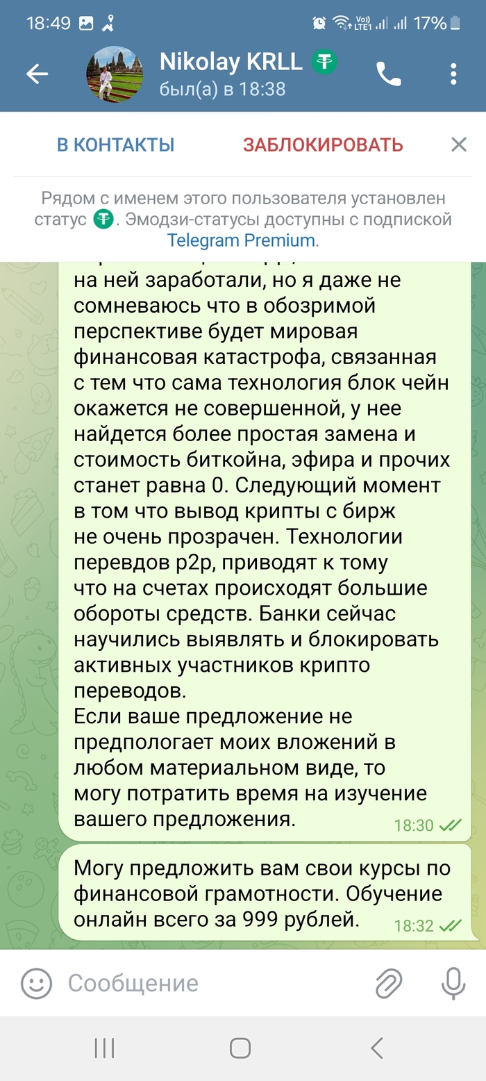 Вежливо ответил ему, что я не его клиент, но он решил уточнить "Почему?"