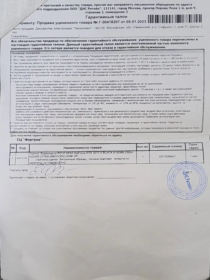 Как DNS пытался законы игнорировать, но у него не получилось. Возврат уценки - Моё, Юридические истории, Юридическая помощь, DNS, Длиннопост, Лига юристов