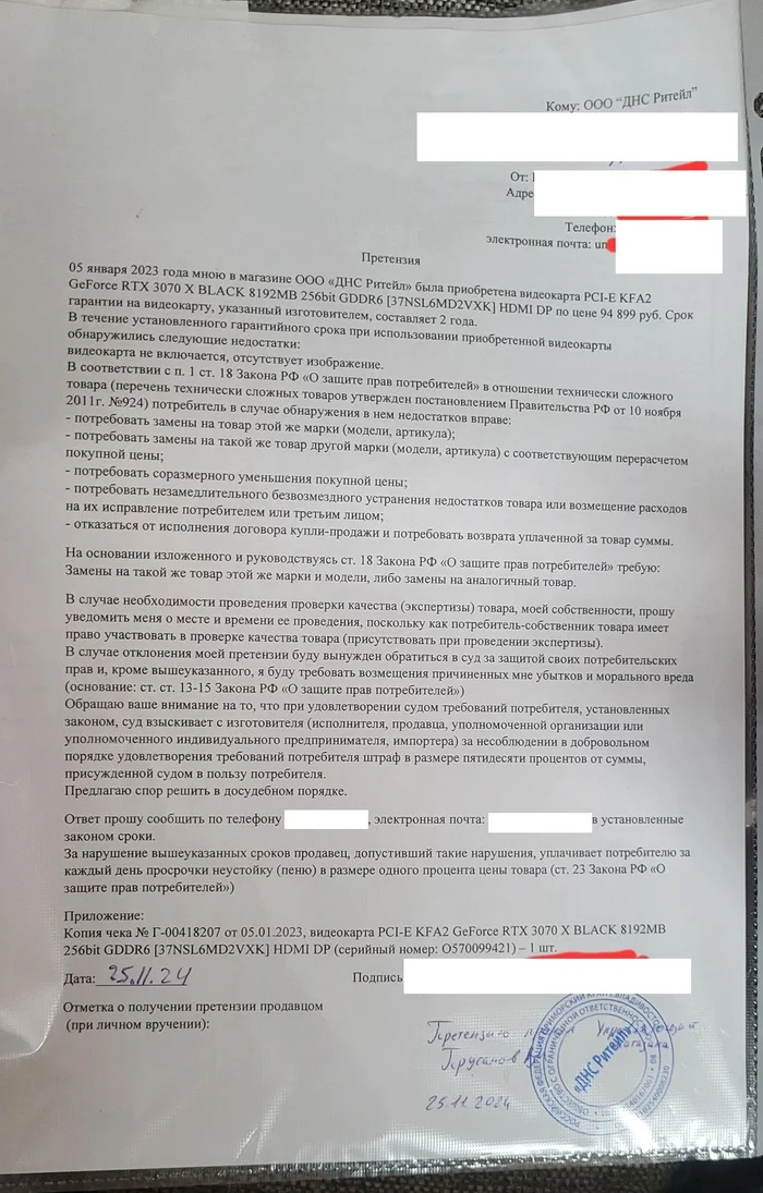 Как DNS пытался законы игнорировать, но у него не получилось. Возврат уценки - Моё, Юридические истории, Юридическая помощь, DNS, Длиннопост, Лига юристов