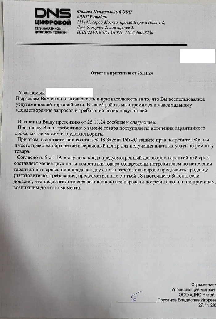 Как DNS пытался законы игнорировать, но у него не получилось. Возврат уценки - Моё, Юридические истории, Юридическая помощь, DNS, Длиннопост, Лига юристов