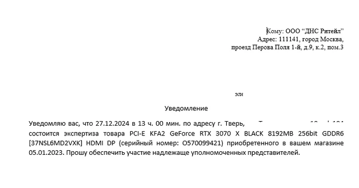 Как DNS пытался законы игнорировать, но у него не получилось. Возврат уценки - Моё, Юридические истории, Юридическая помощь, DNS, Длиннопост, Лига юристов