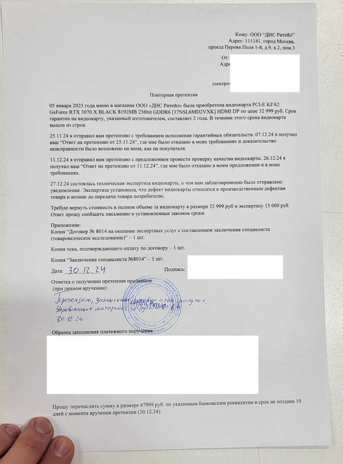 Как DNS пытался законы игнорировать, но у него не получилось. Возврат уценки - Моё, Юридические истории, Юридическая помощь, DNS, Длиннопост, Лига юристов