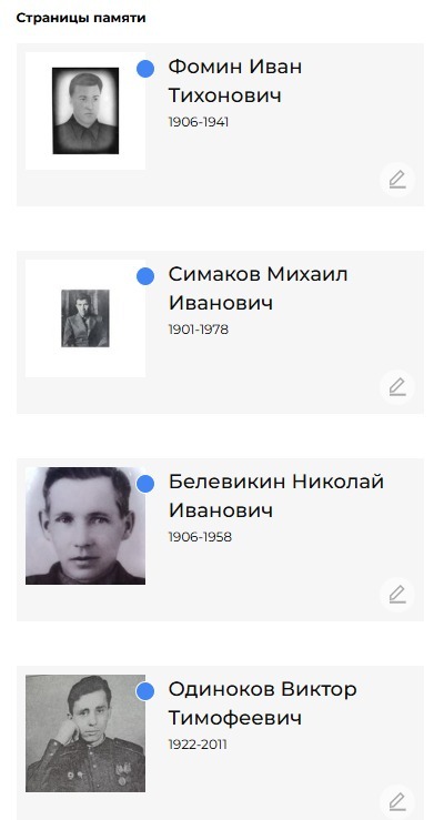 Онлайн-мемориалы...