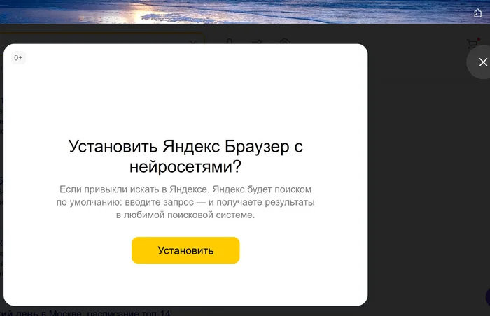 Яндекс с навязыванием говнобраузера - Яндекс, Браузер, Раздражающая реклама, Бесит, Поиск, Яндекс Браузер, Adblock, Реклама, Всплывающее окно, Firefox, Google Chrome, Негодование, Мат