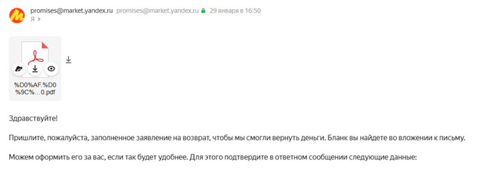 Где деньги Яндекс маркет?? Негатив, Развод на деньги, Мошенничество, Жалоба, Яндекс Маркет, Служба поддержки, Обман клиентов, Яндекс, Длиннопост