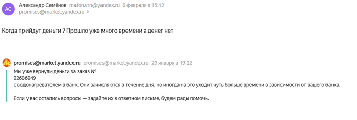 Где деньги Яндекс маркет?? Негатив, Развод на деньги, Мошенничество, Жалоба, Яндекс Маркет, Служба поддержки, Обман клиентов, Яндекс, Длиннопост