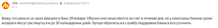 Где деньги Яндекс маркет?? Негатив, Развод на деньги, Мошенничество, Жалоба, Яндекс Маркет, Служба поддержки, Обман клиентов, Яндекс, Длиннопост