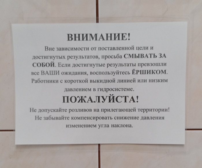 В туалете одной из контор РЖД