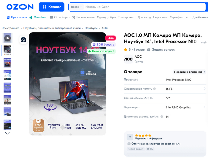 <!--noindex--><a href="https://pikabu.ru/story/produktsiya_kompanii_aoc_12452882?u=https%3A%2F%2Fozon.ru%2Ft%2Fo9eD9LA&t=https%3A%2F%2Fozon.ru%2Ft%2Fo9eD9LA&h=ec85612d9454dac226885e5a80e48b195be84909" title="https://ozon.ru/t/o9eD9LA" target="_blank" rel="nofollow noopener">https://ozon.ru/t/o9eD9LA</a><!--/noindex-->