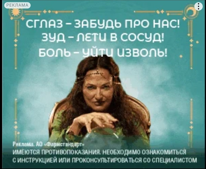 Казалось бы, реклама какой-то глазной лекалки)