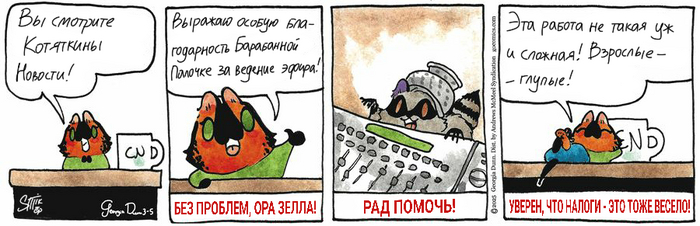 Котейкины Новости от 05.03.2025