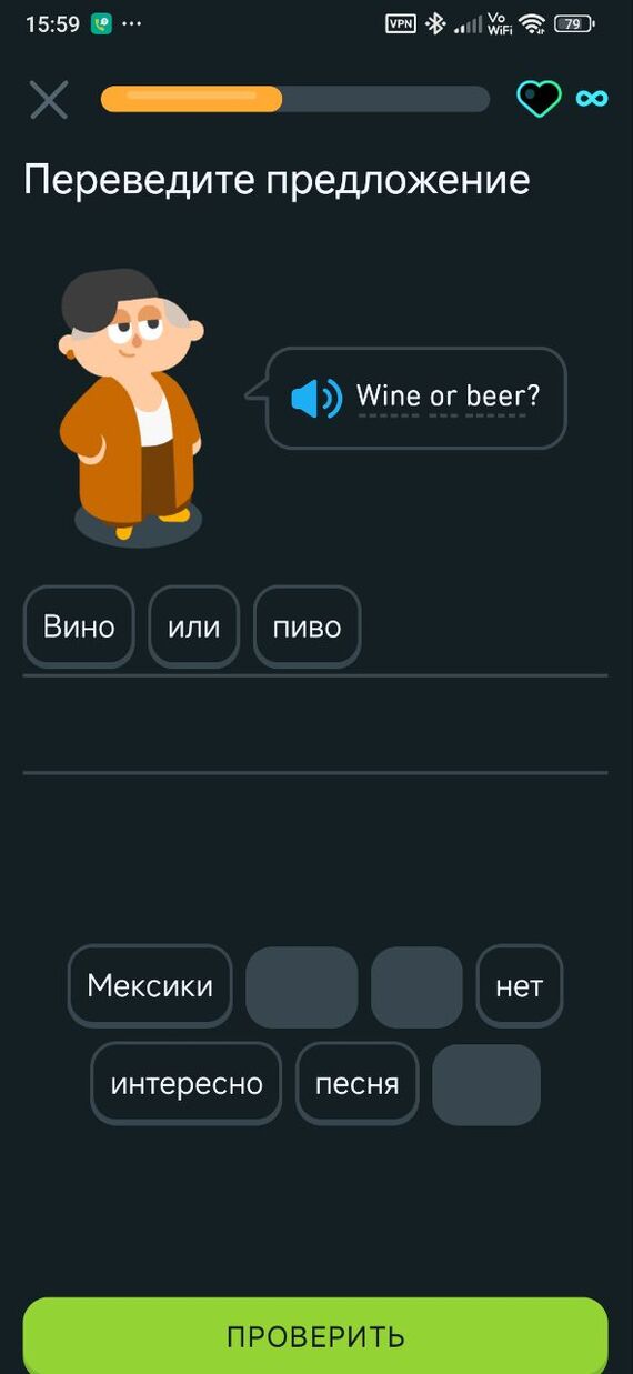 В дуолинге правильными вопросами задаются