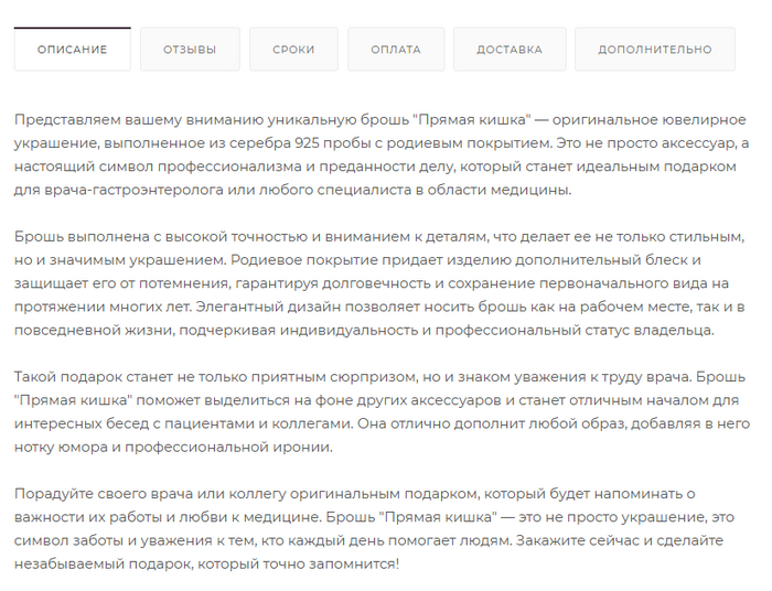 И ведь кто то еще придумывал описание на серьезных щах))