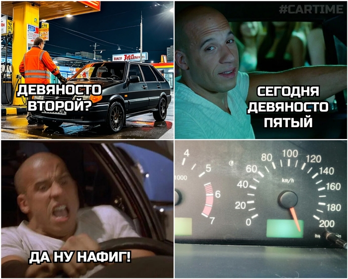 Плеснул 95-го...