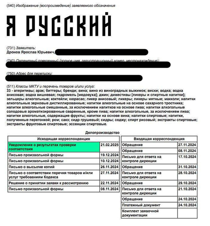 Роспатент отказал певцу SHAMAN в регистрации товарного знака "Я русский"